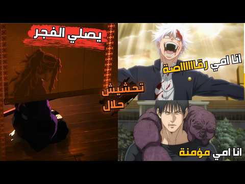 تحشيش الانمي مدبلج بالعربي النسخة الرمضانية