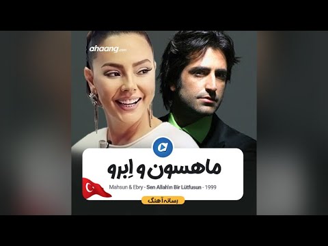 ابرو و ماهسون سن اللهین بیر لطفوسون Mahsun Ebru Sen Allah ın Bir Lütfusun
