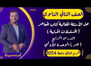  حل مقالي المعاصر المتسلسلات اابية جبر تانية ثانوى ترم ثاني 2024