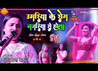 उमर य क र ग नजर य स ह ल अन पम य दव क स परह ट स ट ज श Anupma Yadav Umariya Ke Rog 2023