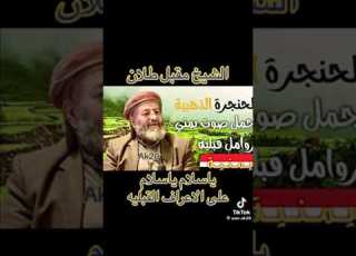Zamel Of Sheikh Muqbil Talan