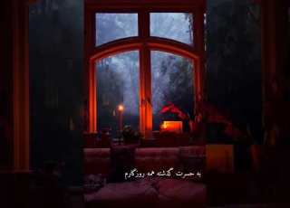 به حسرت گذشته همه روزگارم سالار عقیلی سنتی آواز موزیک Iran