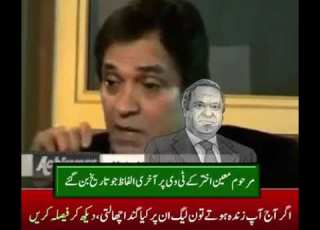  مرحوم معین اختر کے ٹی وی پر آخری الفاظ جو تاریخ بن گئے اگر آج آپ زندہ ہوتے تو