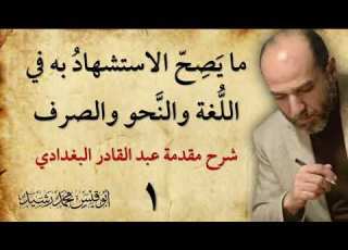 01 Valid Sources For Linguistic Grammatical And Morphological Evidence Explanation Of Abd Al