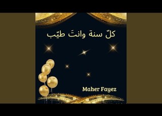 لم ا أكون تعبان Feat Nassef Sobhy