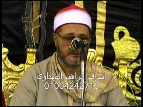 الشيخ منصور جمعة منصور القصص اولاد مهنا بلبيس شرقية 23 10 2013 اشرف ابراهيم 01004242716