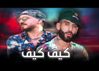  Didine Canon Ft Cheb Bilal Kif Kif كيف كيف Remix By Omar Ricoss