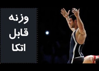 کشتی مهدی علیاری و محمدجواد جمال در لیگ برتر 95