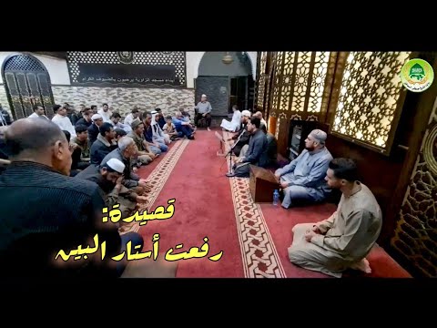 قصيدة رفعت أستار البين مجلس الذكر رقم 1072 قصيدة رفعت أستار البين مجلس الذكر رقم 1072