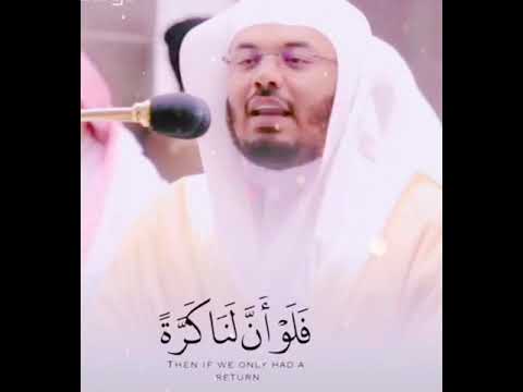 و ما أضلنا المجرمون بصوت ياسر الدوسري