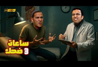 رمزي اقنع دولا انه دكتور وبيعالجة وميعرفش انه مجنون هربان من مستشفى المجانين ضحك للركب مع رمزي