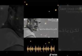 عمرو دياب نغمه الحرمان