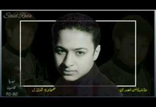 أغنية ماتنساش تعدى حمادة هلال