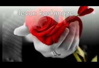 წინად მათრობდა შენი თვალები ლევან კაშმაძე 2018