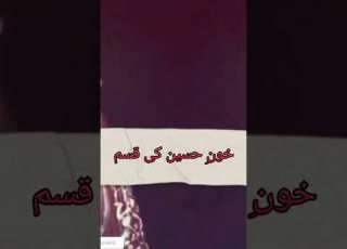 خون حسین کی قسم یہی ہے ارض کربلا امام حسین کربلا