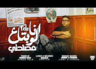 فيلو انا لو بتاع مصلحتي انا اموت لأجل زميلي Cover ذكاء اصطناعي