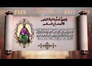 0006 الاصحاح السادس من انجيل معلمنا لوقا LUKA