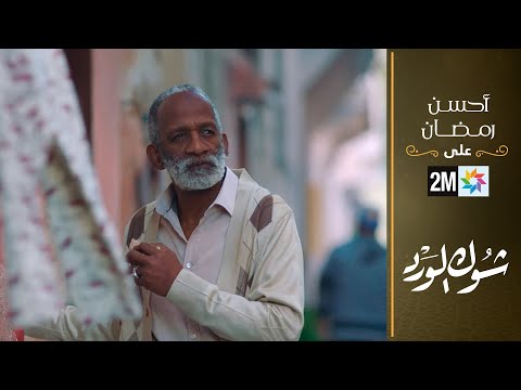 فيلم تلفزي شوك الورد