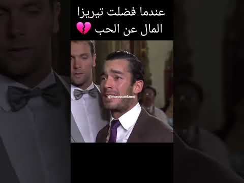 عندما فضلت تيريزا المال عن الحب