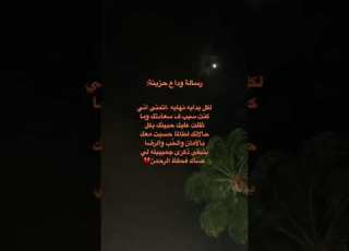 رساله وداع حزين