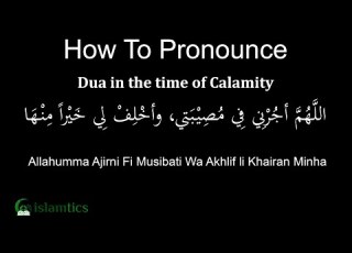 Allahumma Ajirni Fi Musibati Wa Akhlif Khairan Minha Pronunciation Meaning