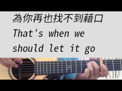 B調 Letting Go 蔡健雅 吉他伴奏 附前奏