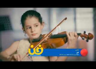 مواعيد حصة فن على قناة ماجد