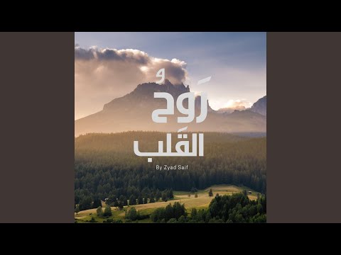 آهات بشرية The Soul Islamic Sound