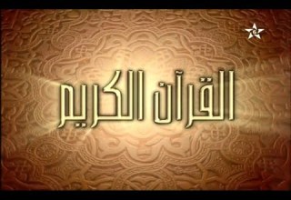 قراءة جماعية لسورة فاطر