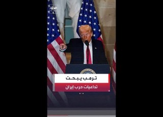  أيوس الرئيس الأميركي ترمب يجتمع مع مسؤولين تنفيذيين في شركات للنفط والغاز