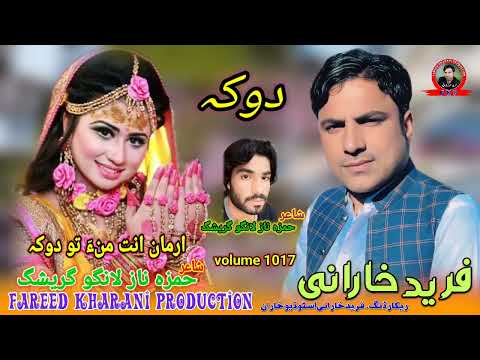 Armane Mana To Doka Fareed Kharani New Balochi Song Shayar Hamza Naz Langwo 2025