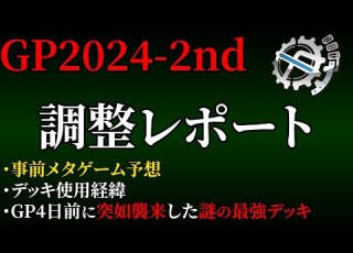  調整レポ GP2024 2nd振り返り Flat 工房 デュエマ