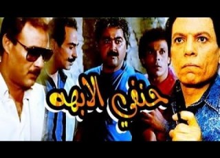 موسيقى فيلم حنفى الابهه ألحان الفنان حسن ابو السعود مشاهده ممتعه