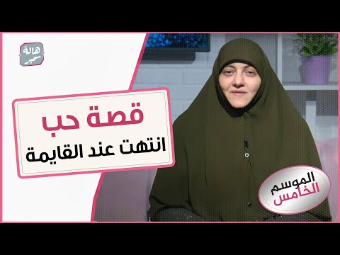 اللي يبيعك ما تبكيش عليه قصة حب انتهت عند القايمة