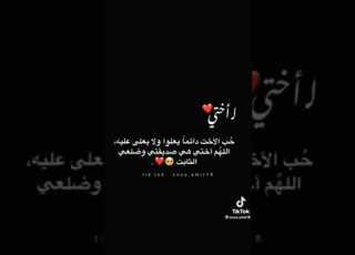  الى اختي الغالية فديو عن الأخت