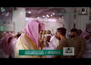  سورة الجاثية بأجمل ترتيل التلاوة للشيخ بندر بليلة
