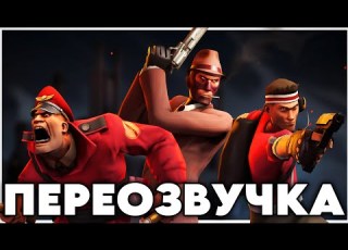  КРАСНЫЕ И СИНИЕ НЕ ГЕИ ПЕРЕОЗВУЧКА The Red The Blu And The Ugly ОТ НЕ ЗАПОМИНАЙ