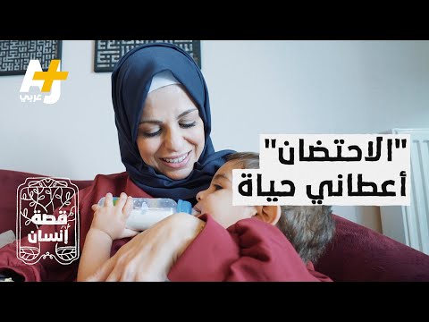 ابني بالاحتضان غير حياتي ووهبني السعادة تجربة سيدة سورية مع الاحتضان قصة إنسان