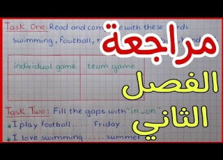  حل تقويم اليزية للسنة الرابعة ابتدائي الفصل الثاني مع مراجعة شاملة