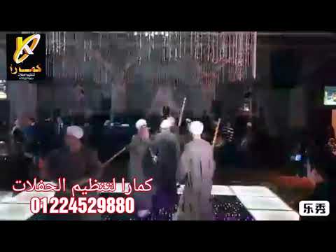 اروع رقص صعيدى بالشوم والعصا الريس حجازى متقال وفرقته مع كمارا متعهد حفلات و فنانين 01224529880