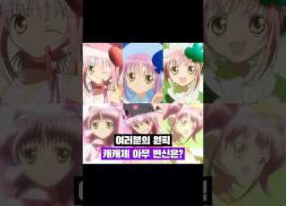 여러분의 원픽 아무 캐릭터 변신은 캐릭캐릭체인지