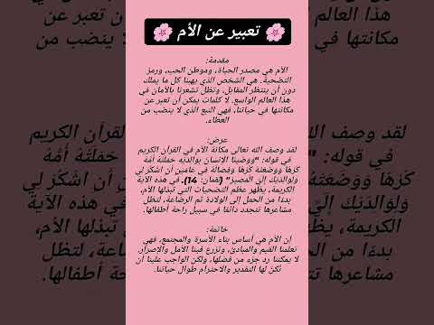 تعبير عن الام