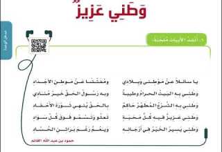 نشيد وطني عزيز الصف الخامس ف٢