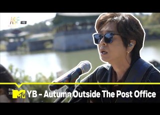  YB Autumn Outside The Post Office Asia Song Festival 2020