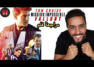 مراجعة فلم Mission Impossible Fallout