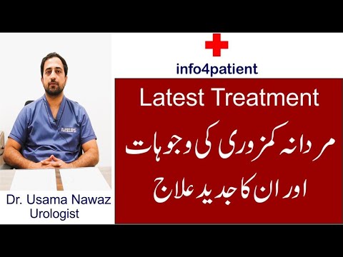 ED Latest Treatment مردانہ کمزوری کی وجوہات اور ان کا جدید علاج Dr Usama Nawaz