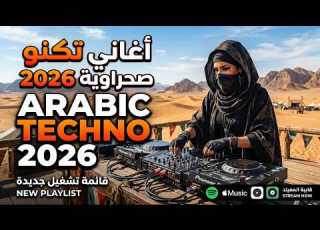  Best Arabic Techno Party Mix 2026 Deep House Sahara