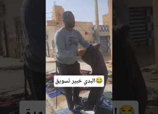  احمد البدي يعلم فيه فن التسويق