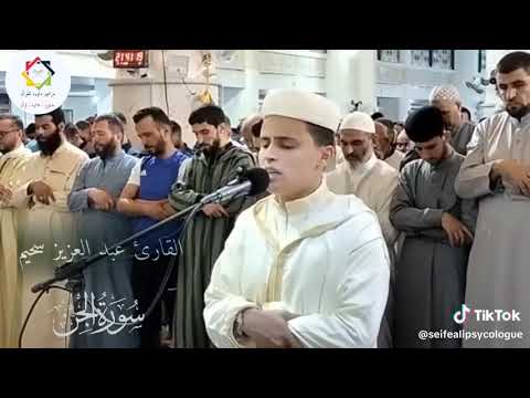 سورة الجن بصوت القارئ عبد العزيز سحيم