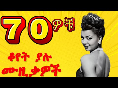 Best Ethiopian Music Collection 70s 80s